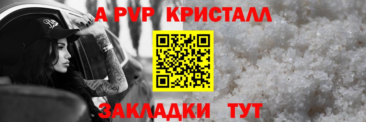 А ПВП Crystall  Вход с VPN  Alpha-PVP  Южноуральск  Alpha-PVP крисы CK  А ПВП СК 