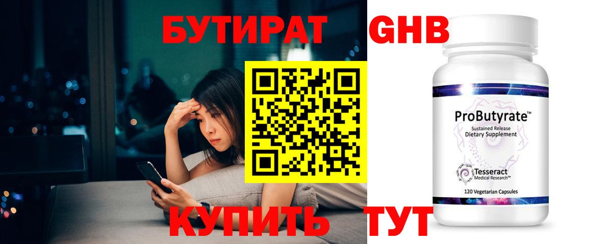 БУТИРАТ Butirat  БУТИРАТ  Южноуральск  Вход с VPN 