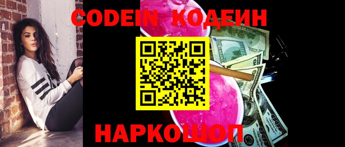 Кодеин напиток Lean (лин) Южноуральск
