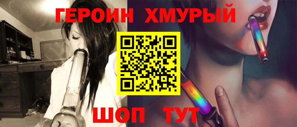 Героин  Героин Heroin  Вход с VPN  Южноуральск 