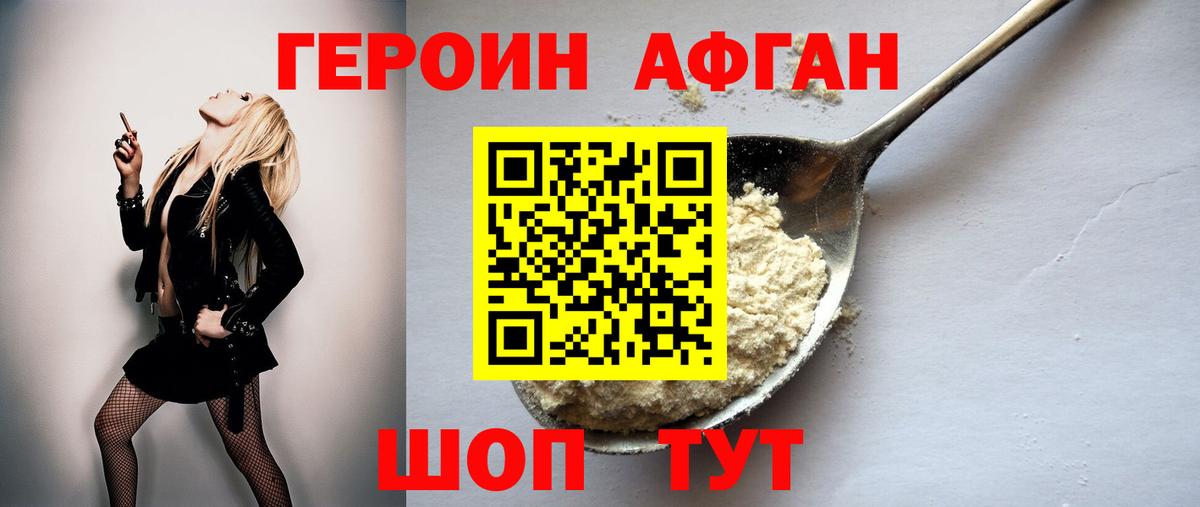 Героин хмурый Южноуральск