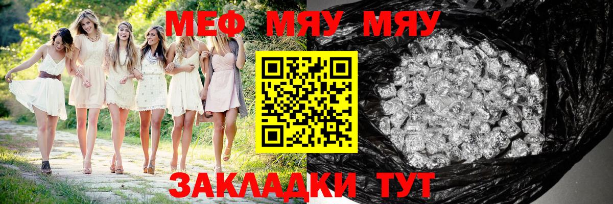Меф Южноуральск