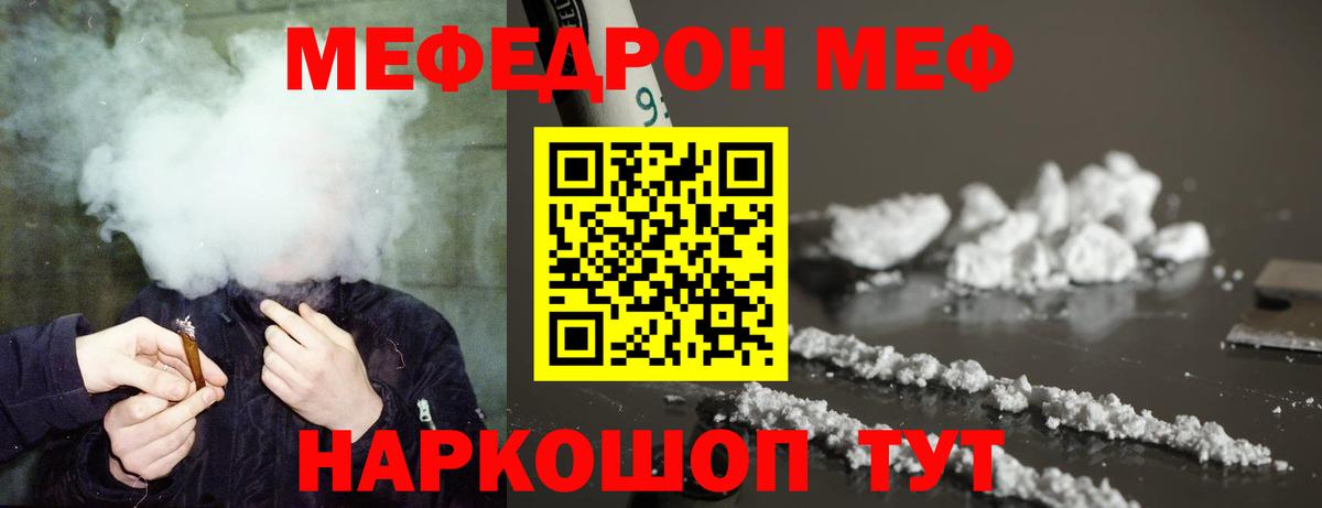 Меф  МЯУ-МЯУ кристаллы  Южноуральск  Вход с VPN  Меф mephedrone 