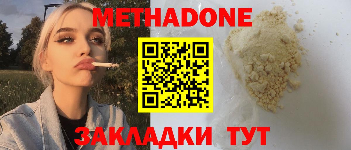 МЕТАДОН кристалл  Метадон кристалл  Вход с VPN  Южноуральск 